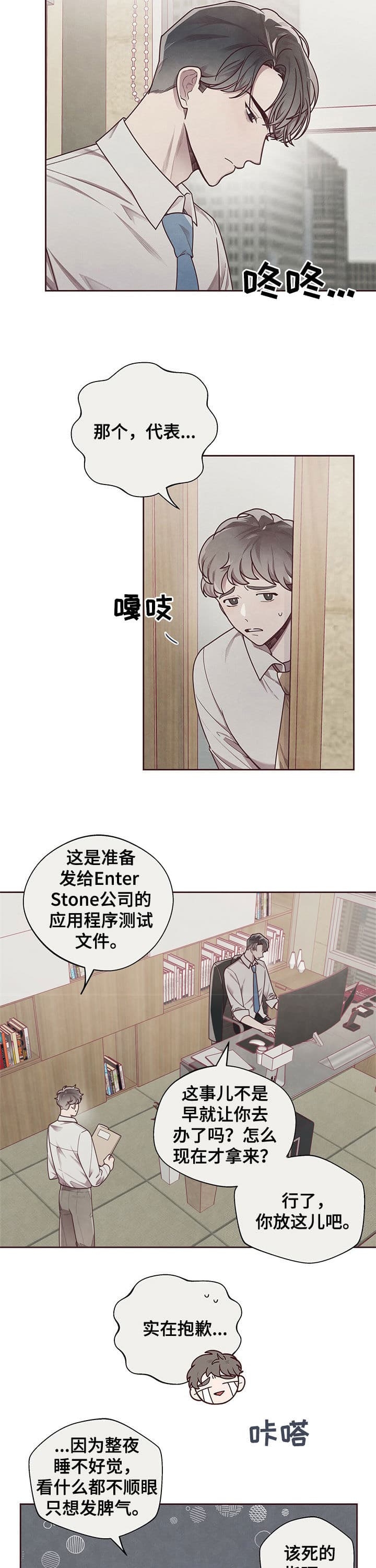 命运的冲突普通话正片漫画,第22话4图