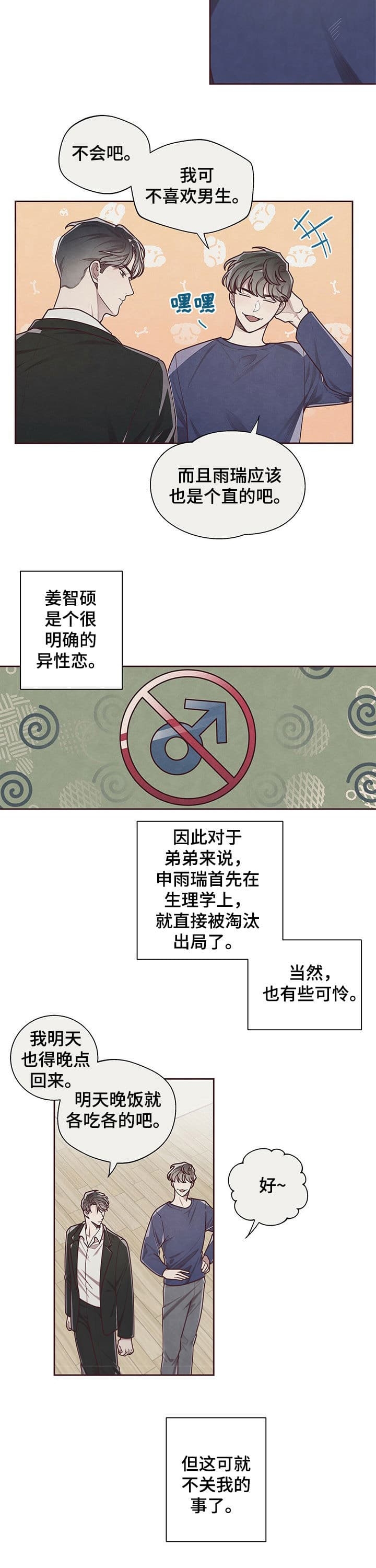 命运的指环樱花动漫漫画,第21话2图