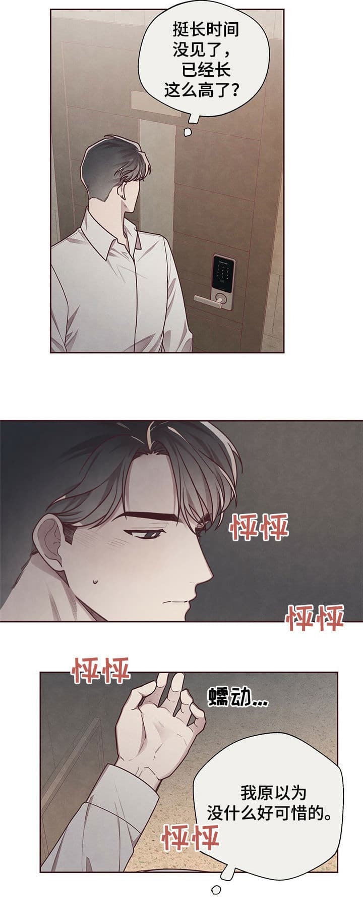 命运的指环樱花动漫漫画,第21话5图