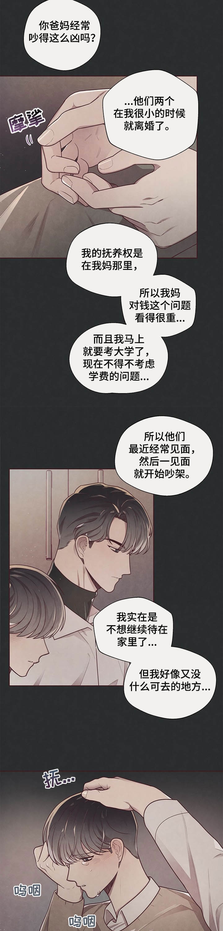 命运的指环唧唧漫说漫画,第28话4图