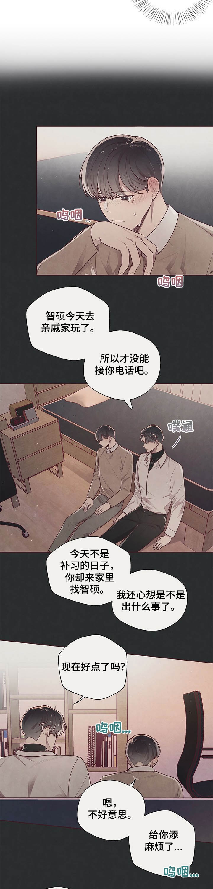 命运的指环唧唧漫说漫画,第28话3图