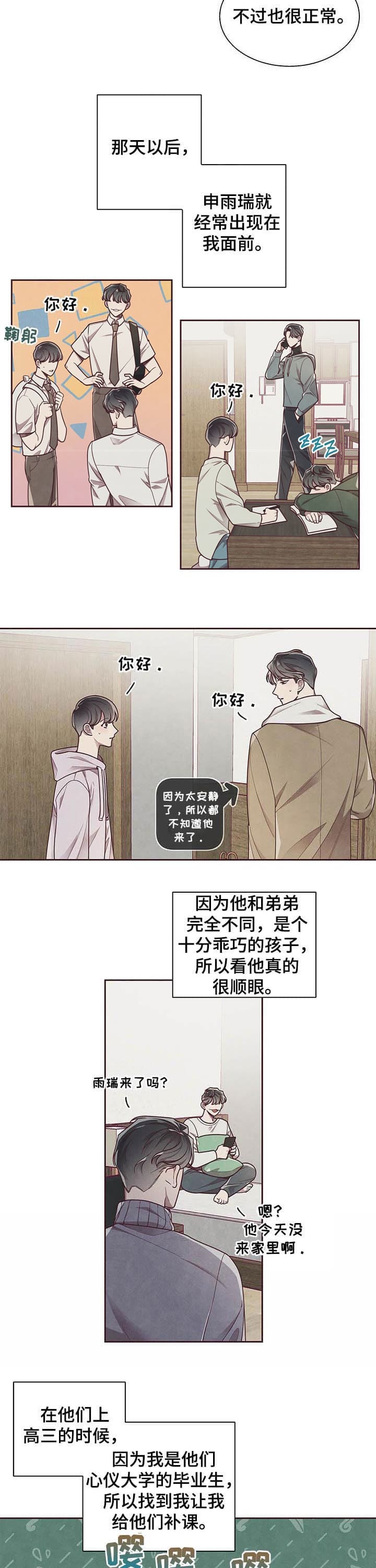 命运的指环唧唧漫说漫画,第18话3图