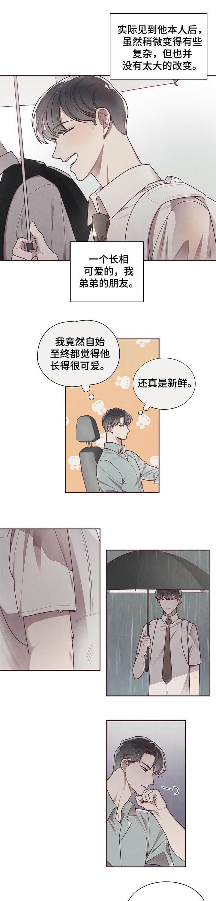 命运的指环唧唧漫说漫画,第18话2图