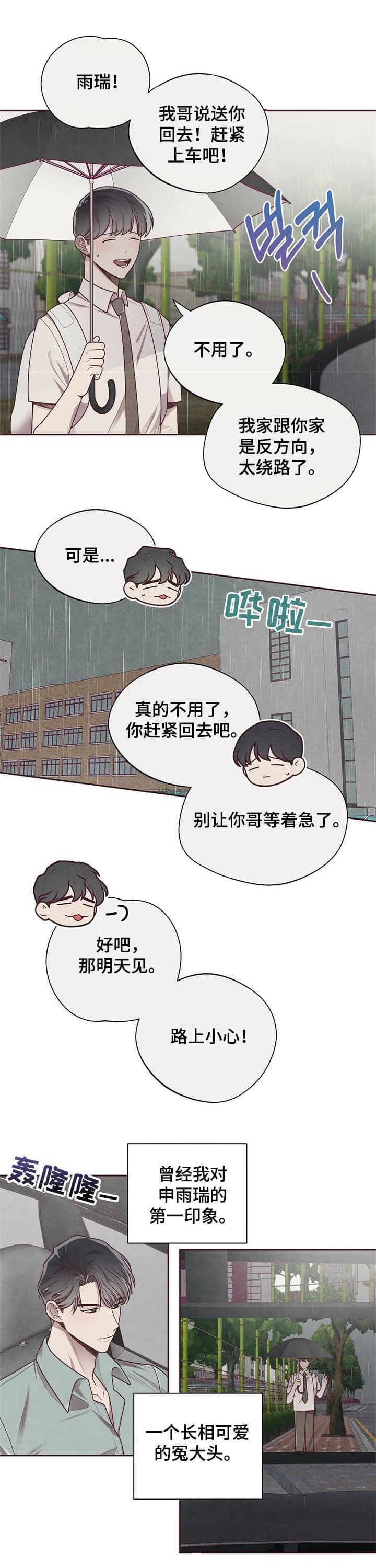 命运的指环唧唧漫说漫画,第18话1图