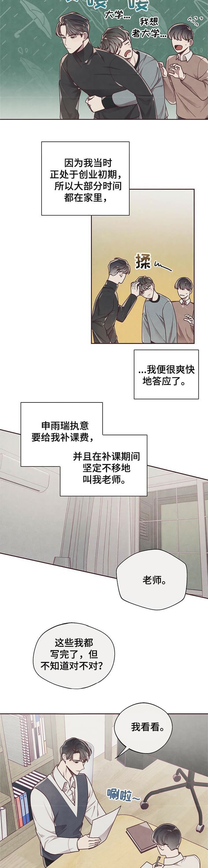 命运的指环唧唧漫说漫画,第18话4图