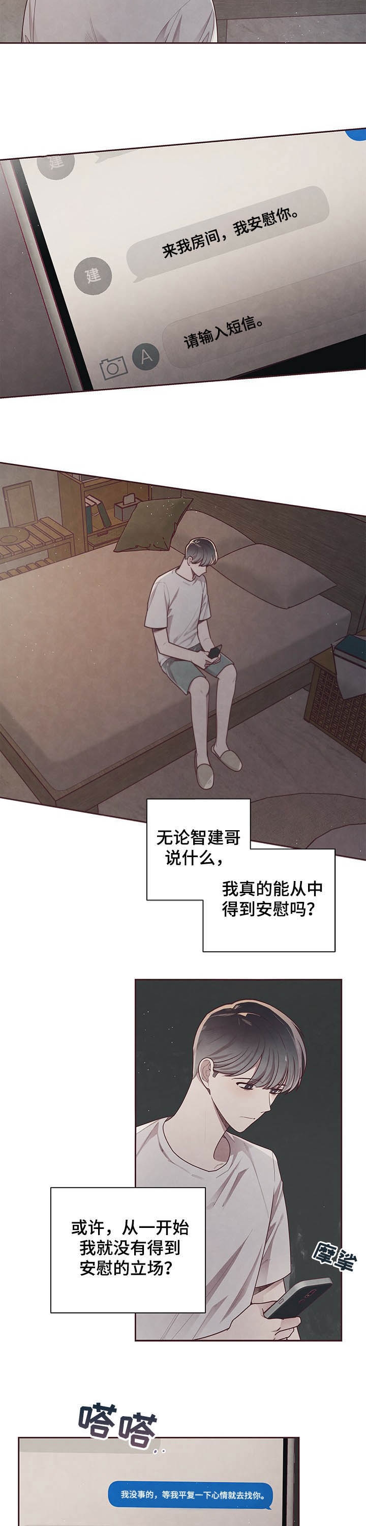 韩漫命运的指环原著漫画,第27话3图