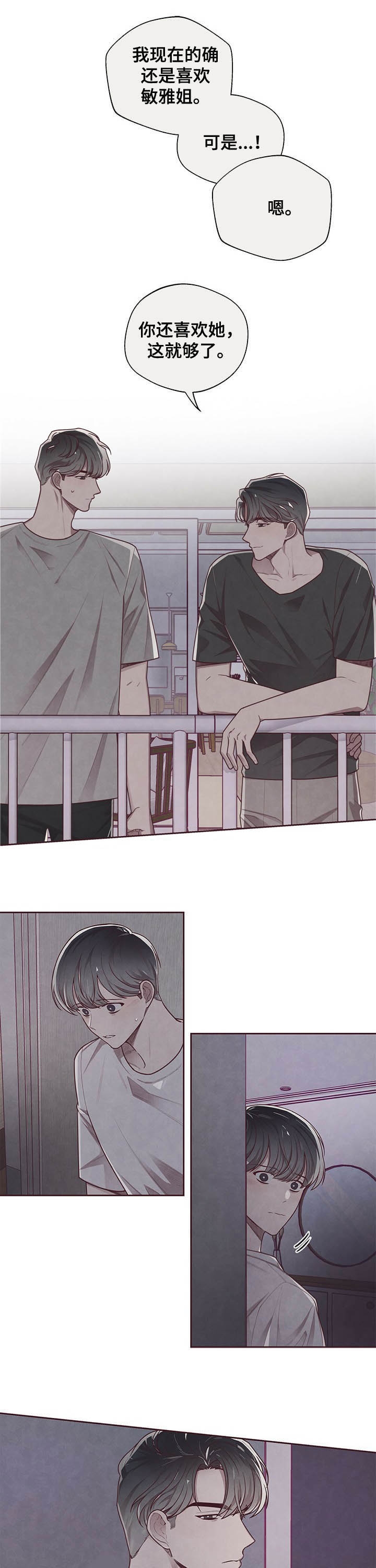 韩漫命运的指环原著漫画,第27话1图