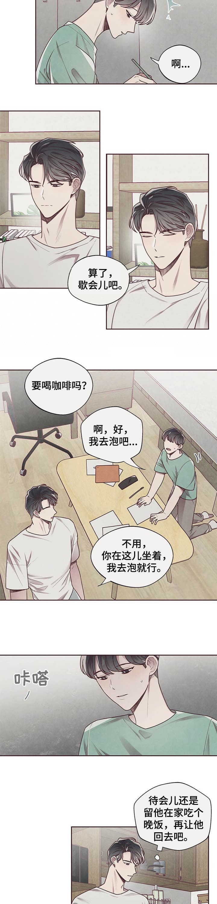 命运的指环漫画最新漫画,第19话3图