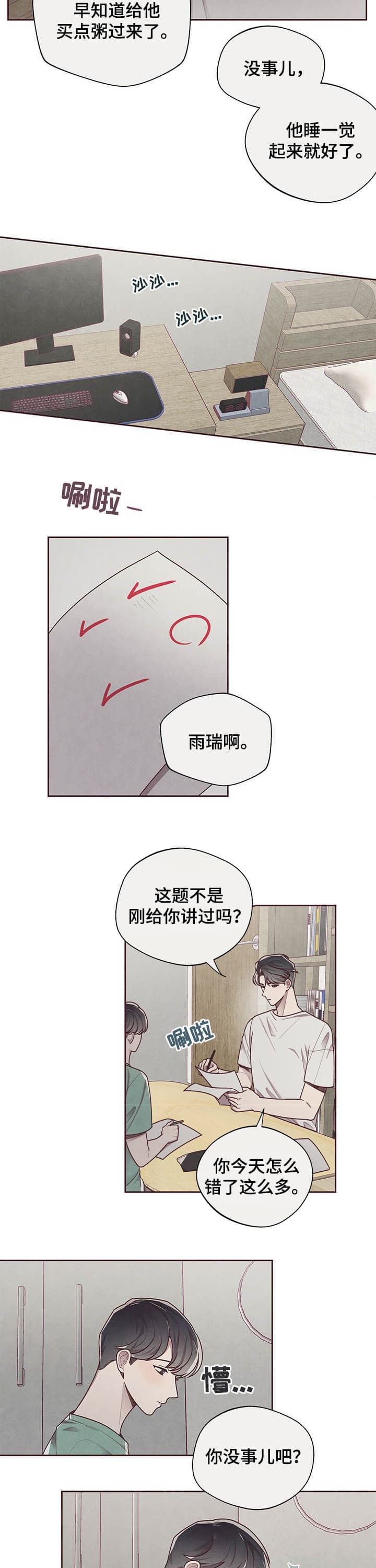 命运的指环漫画最新漫画,第19话2图
