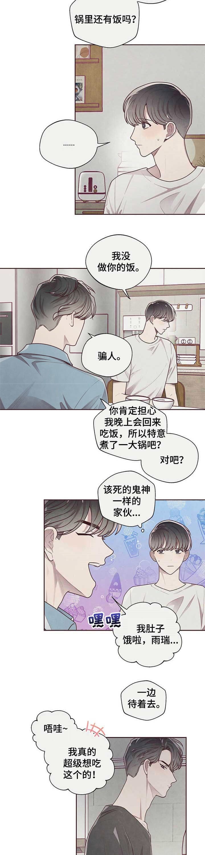 命运的指环无删减漫画,第26话3图