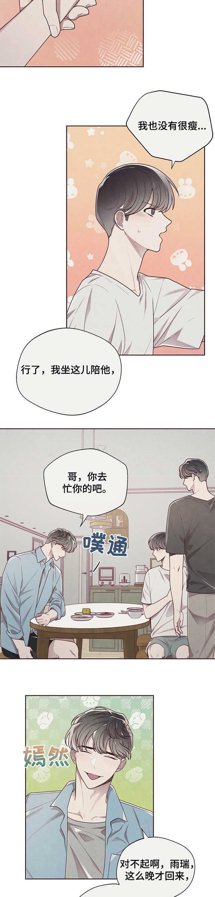命运的指环无删减漫画,第26话2图