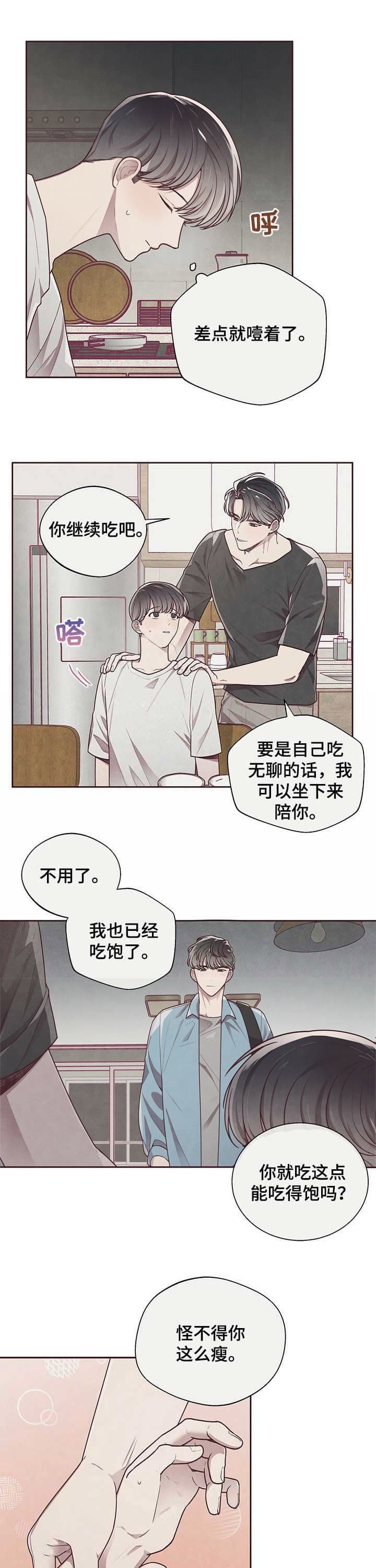 命运的指环无删减漫画,第26话1图