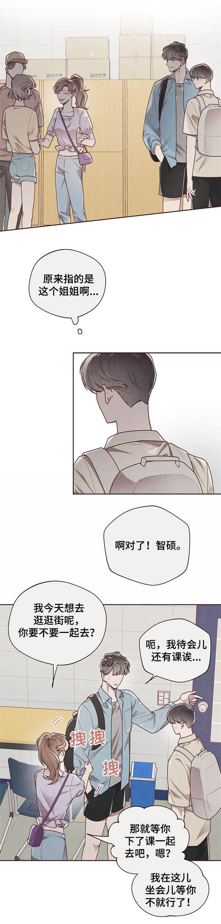 命运磨砺范儿漫画,第24话1图
