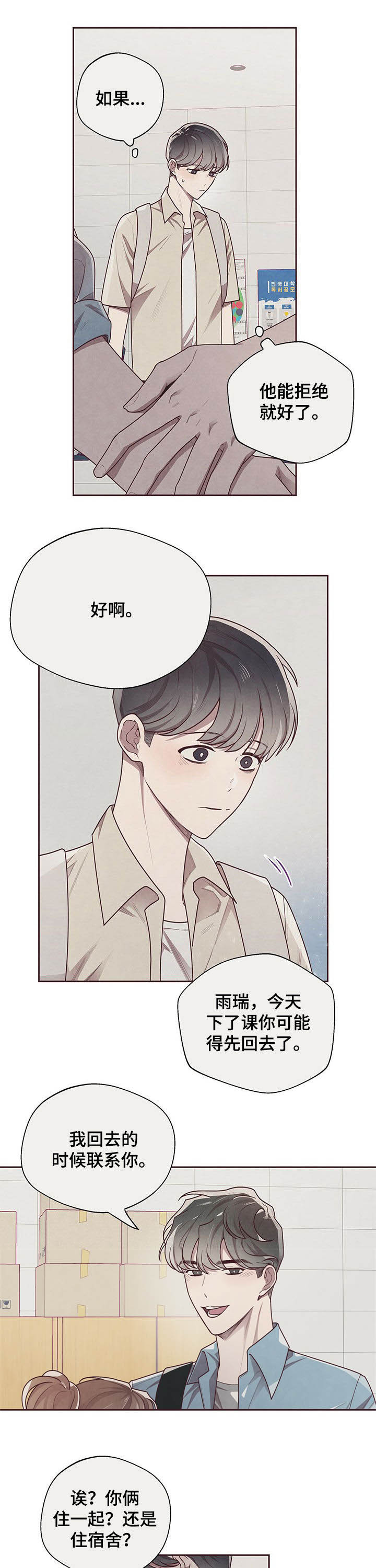 命运磨砺范儿漫画,第24话2图