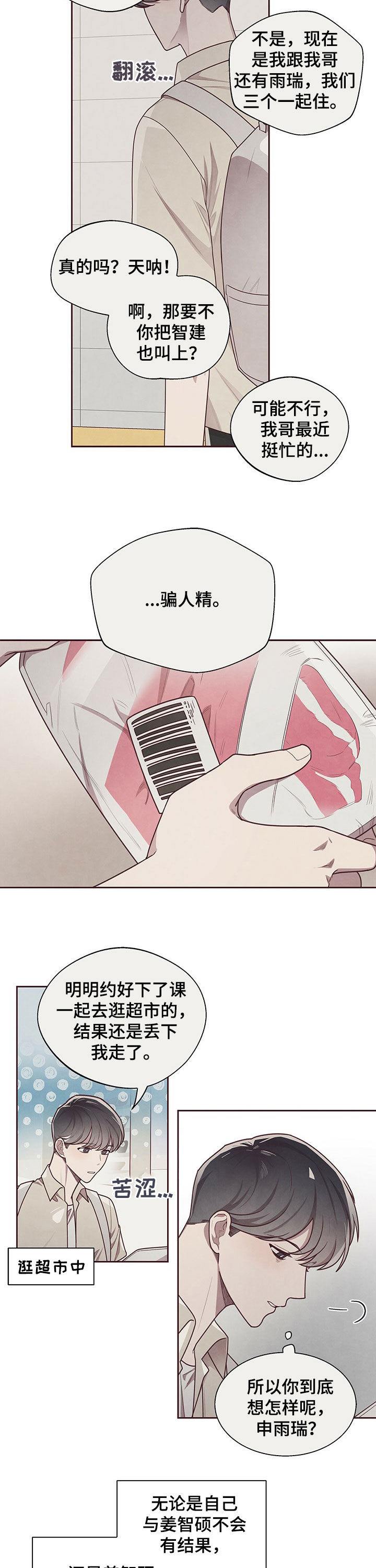 命运磨砺范儿漫画,第24话3图