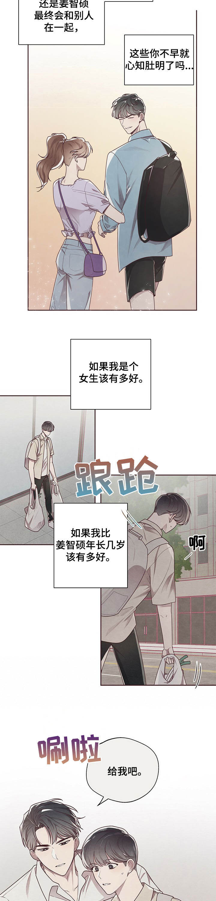 命运磨砺范儿漫画,第24话4图