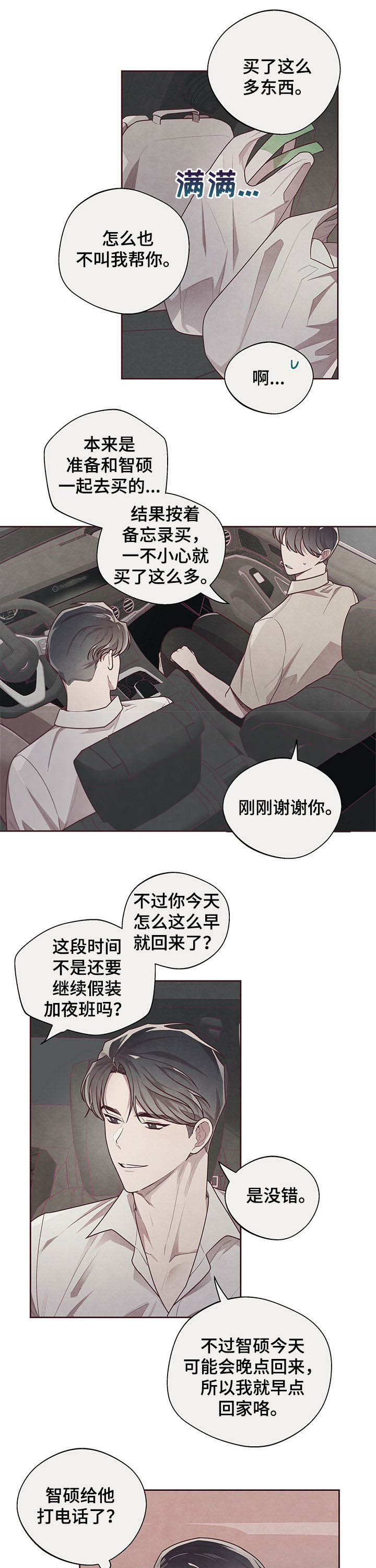 命运磨砺范儿漫画,第24话5图