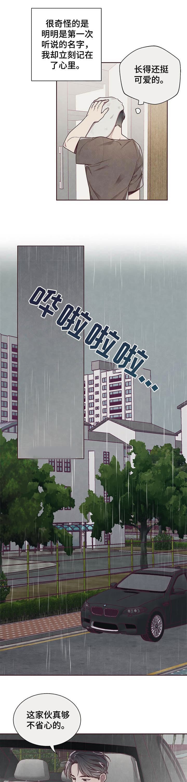 命运的指环漫画全集漫画,第17话5图