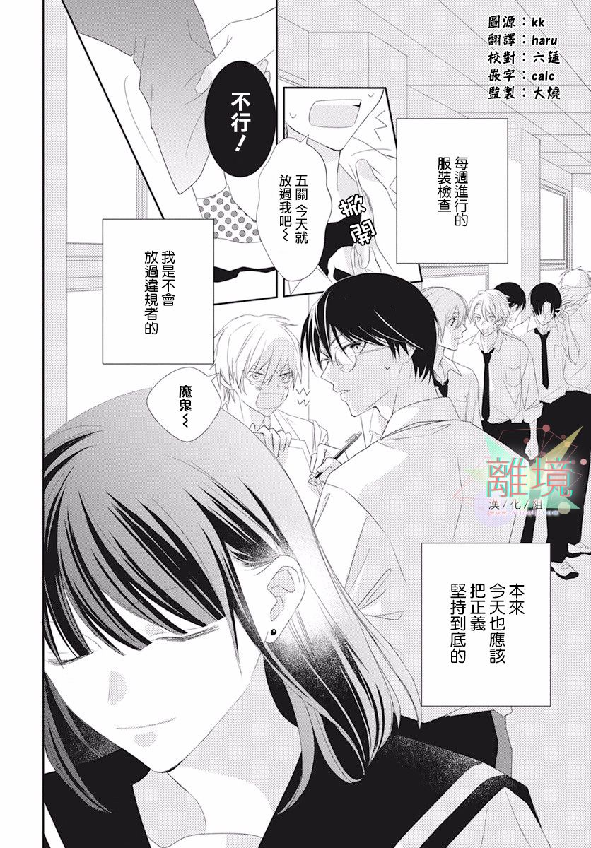 我们来做好朋友儿歌漫画,第1话2图