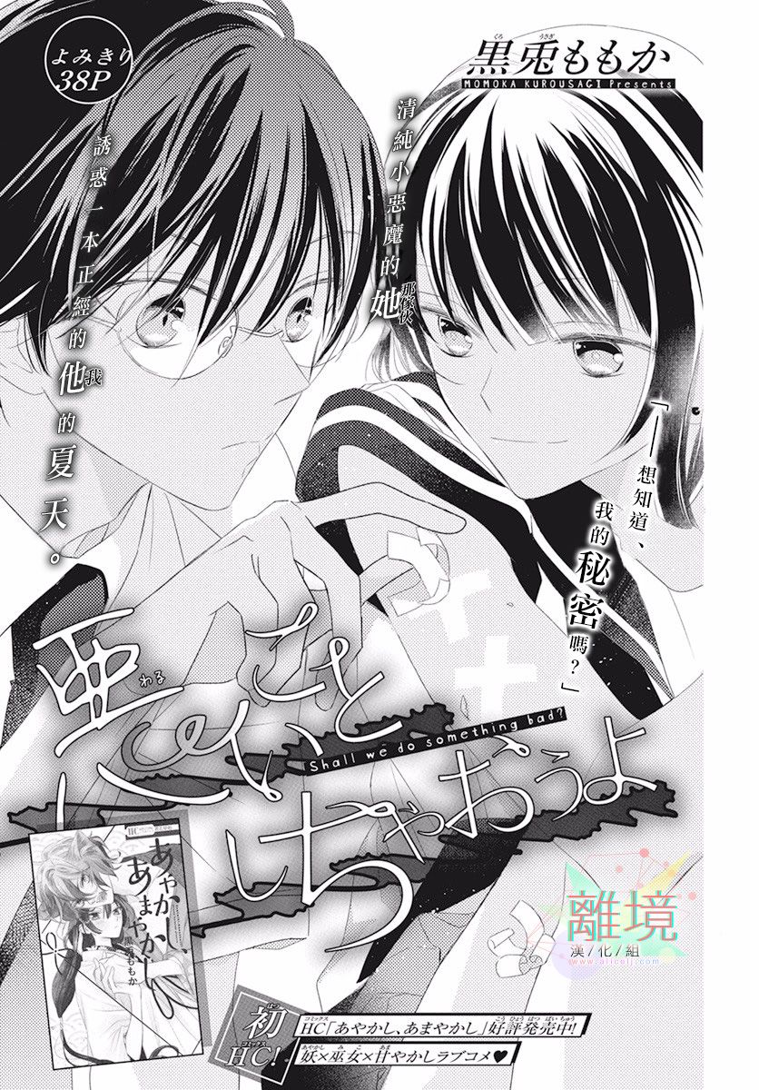 我们来做好朋友儿歌漫画,第1话1图