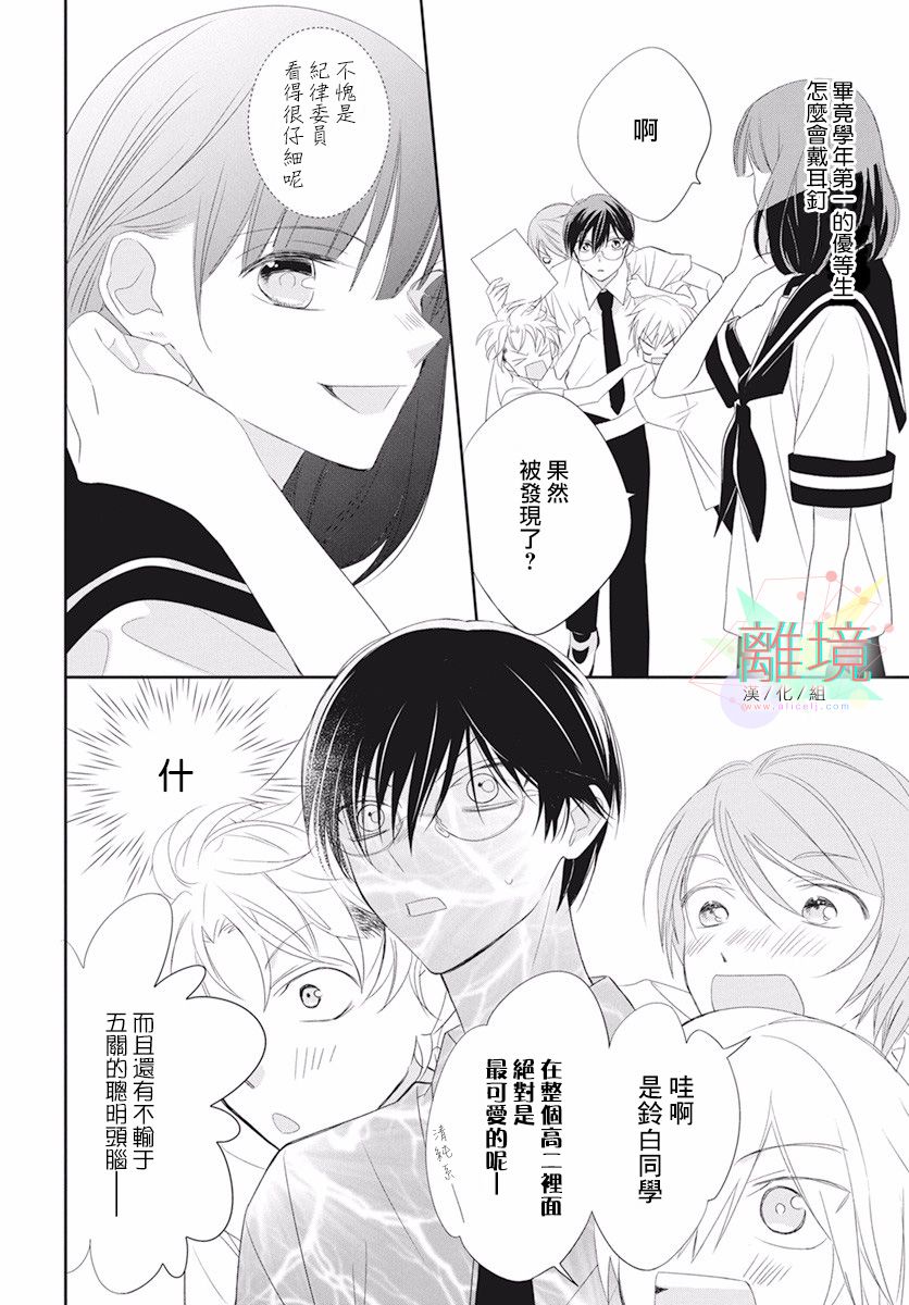 我们来做好朋友儿歌漫画,第1话4图