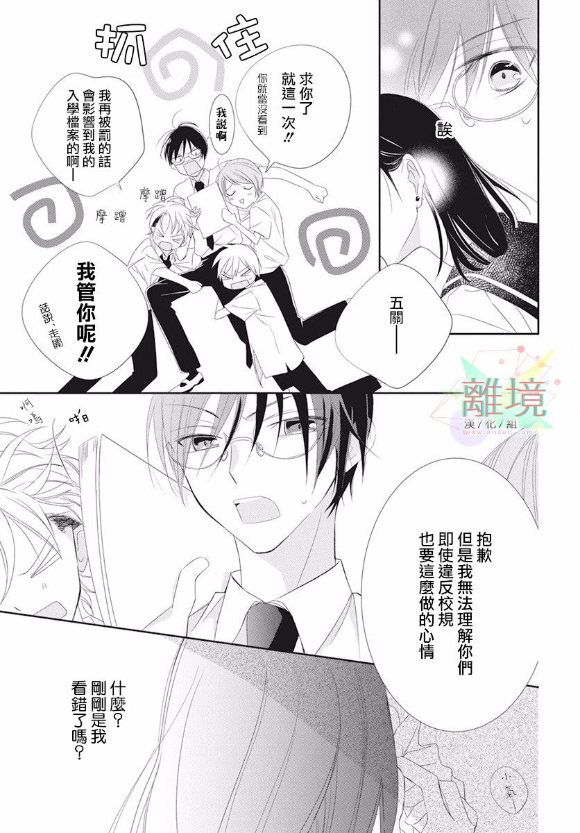 我们来做好朋友儿歌漫画,第1话3图