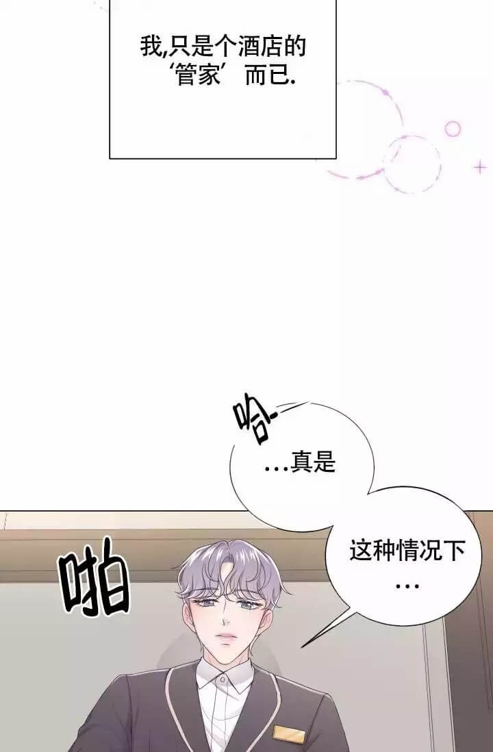管家婆2024正版资料大全漫画,第2话2图