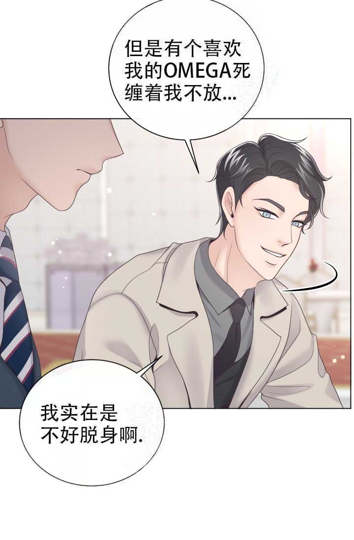 管家是什么意思漫画,第19话3图