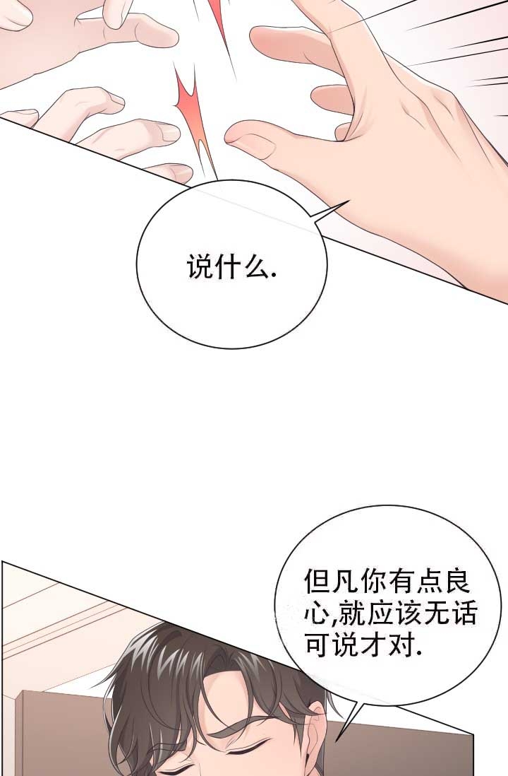 管家下载漫画,第13话4图