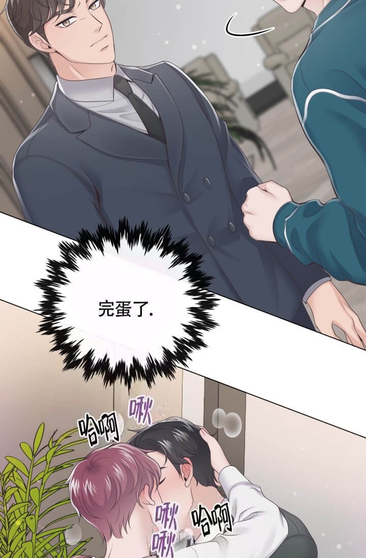 管家是什么意思漫画,第6话2图