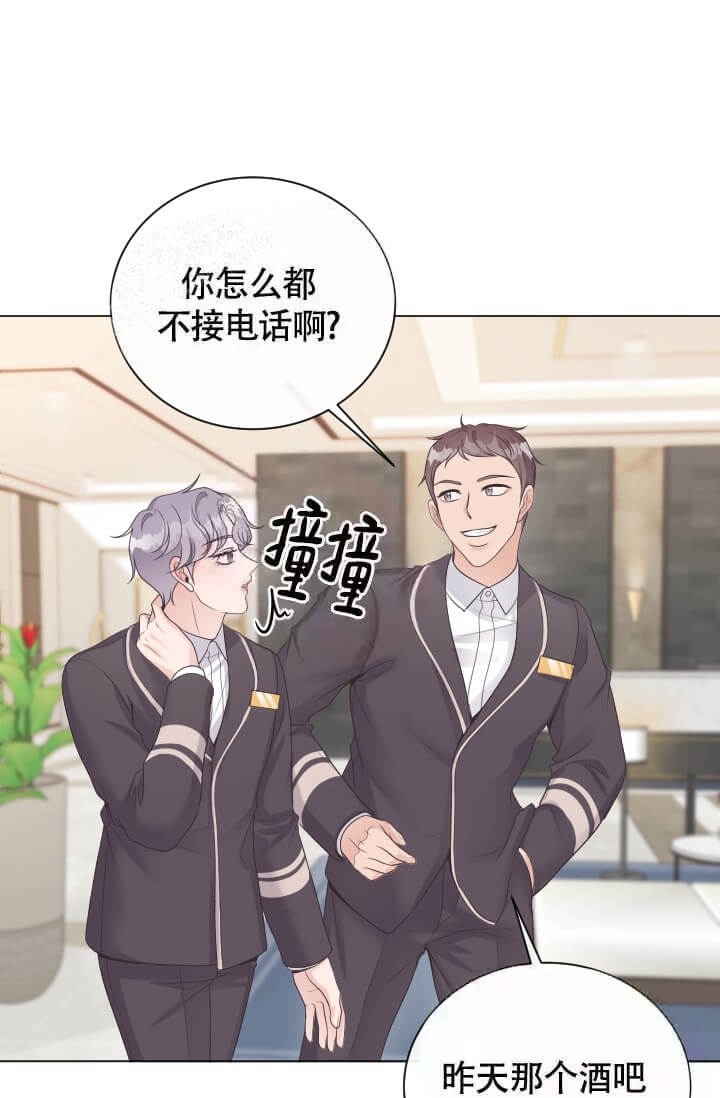 管家是什么意思漫画,第12话4图