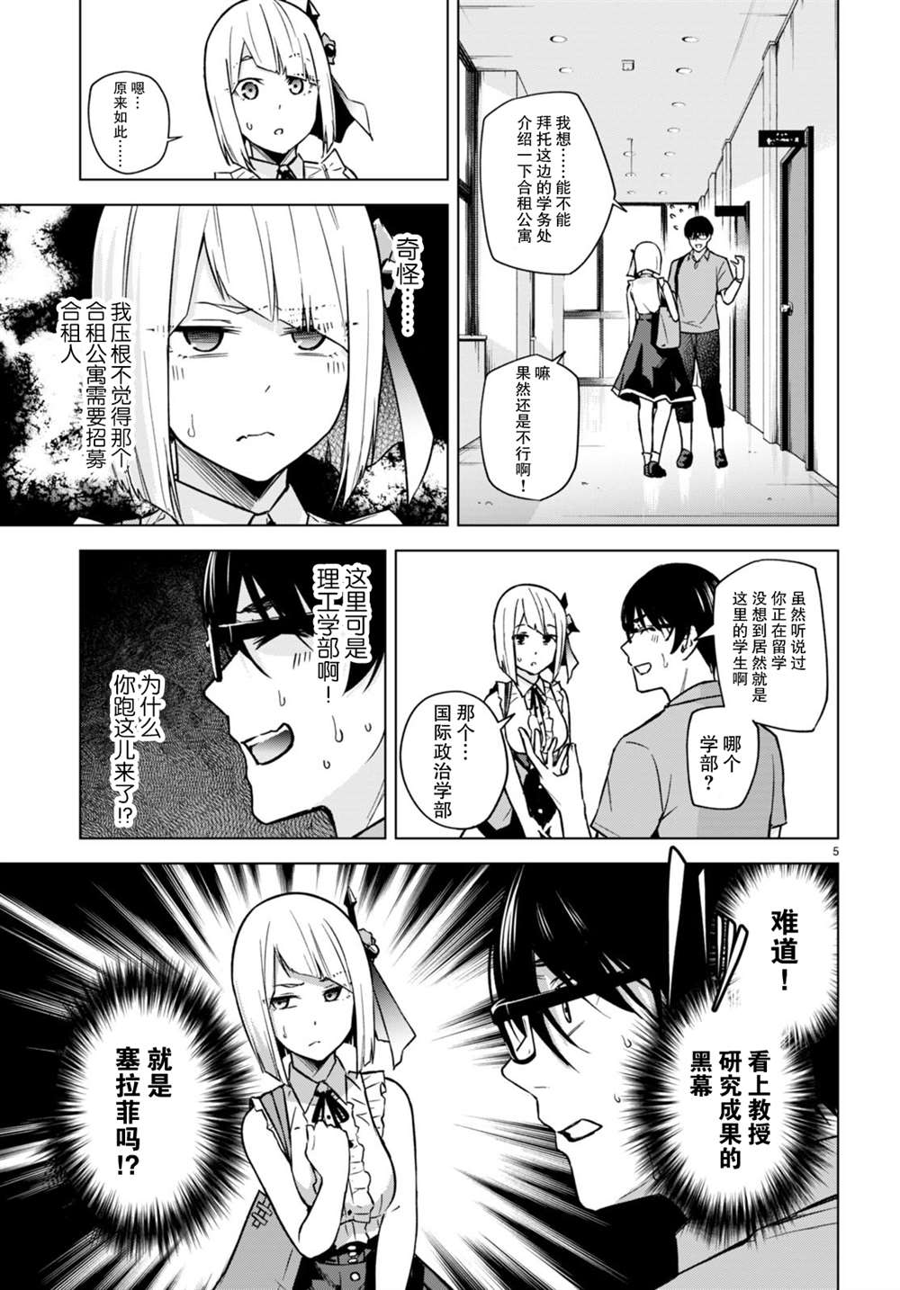 老夫老妻重返青春漫画解说漫画,第8话5图