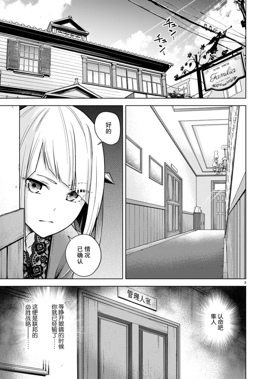 《老夫老妻重返青春》制作团队漫画,第6话3图