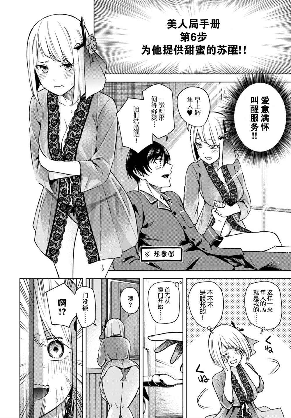 《老夫老妻重返青春》制作团队漫画,第6话4图