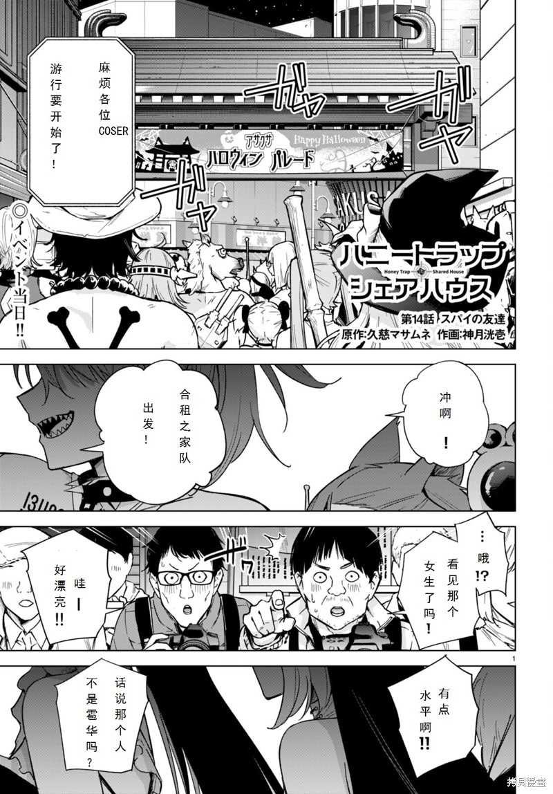 老夫老妻重返青春免费看漫画,第14话1图