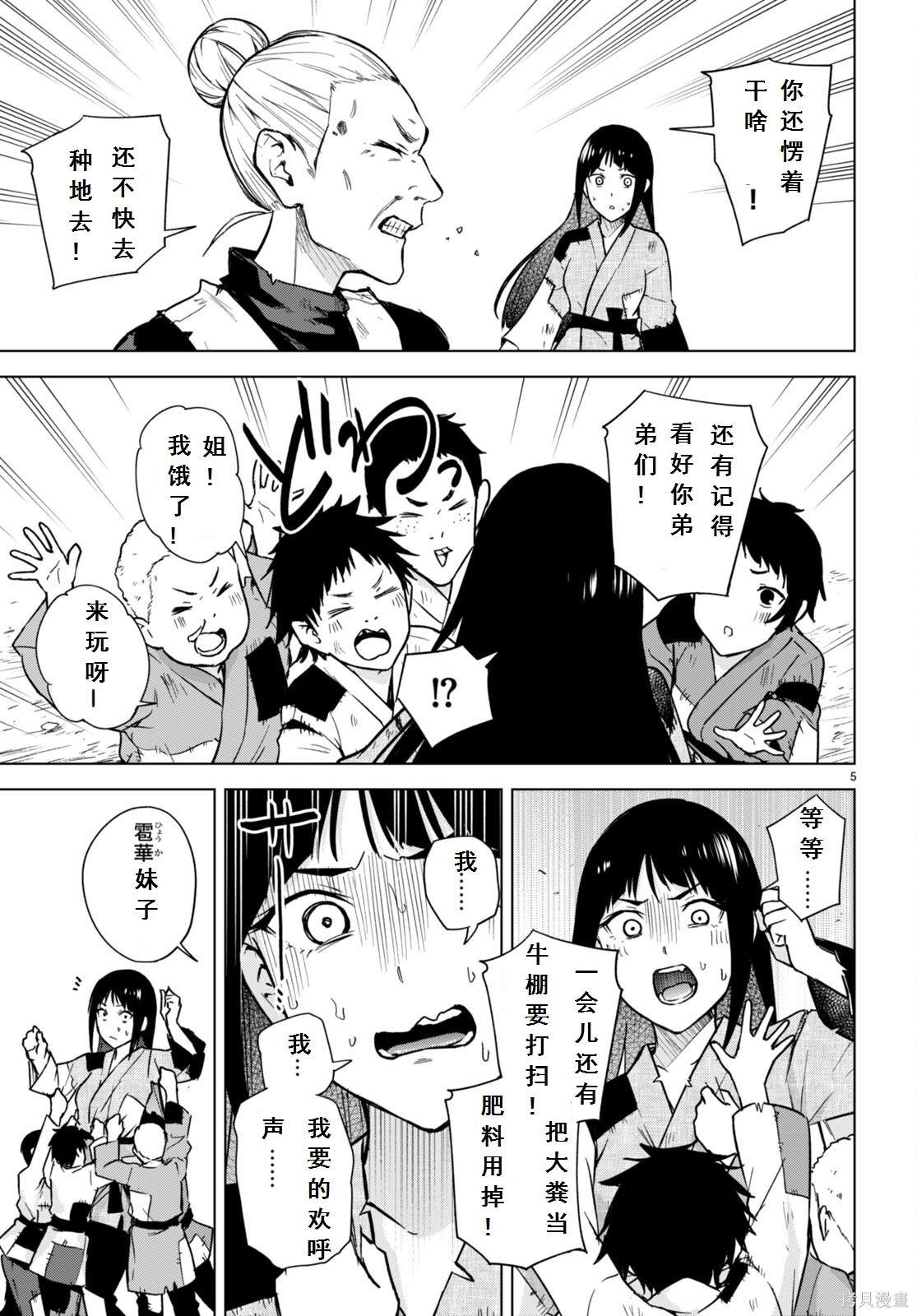 老夫老妻重返青春樱花动漫免费看漫画,第12话5图