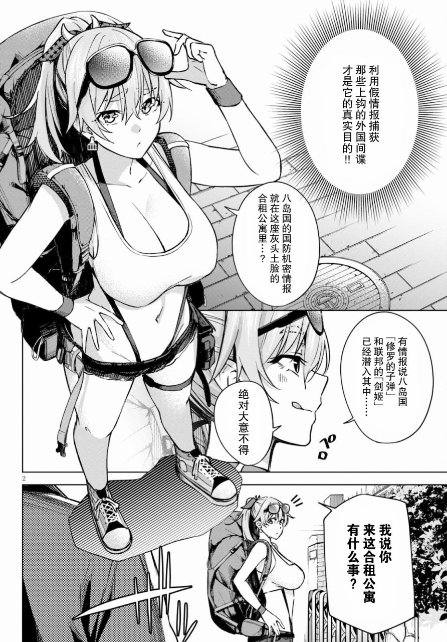 老夫老妻重返青春百度百科漫画,第2话3图