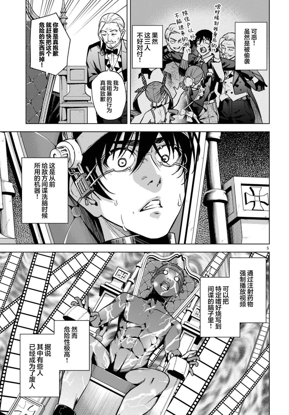 老夫老妻重返青春合集漫画,第9话5图