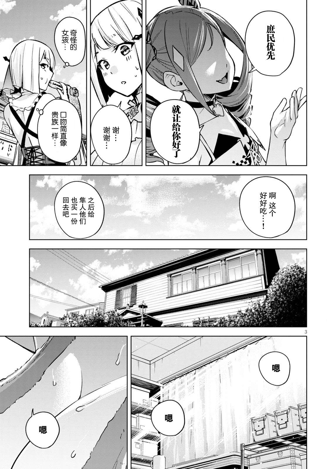 老夫老妻重返青春情头漫画,第3话3图
