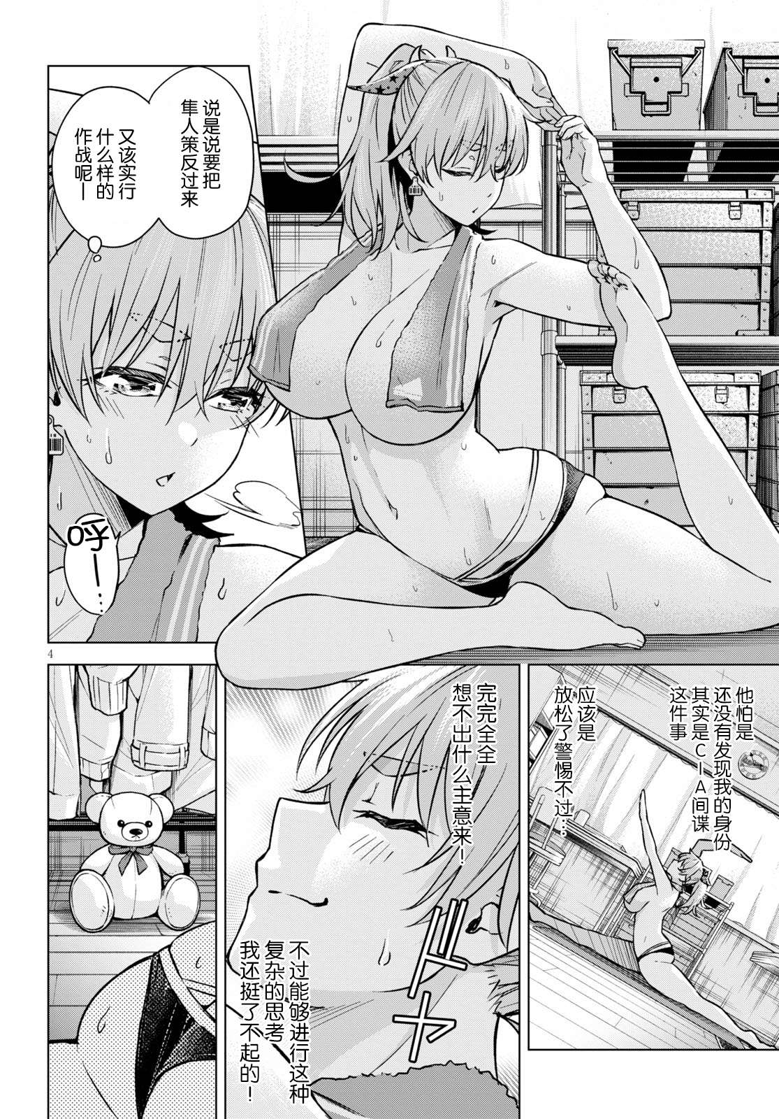 老夫老妻重返青春情头漫画,第3话4图