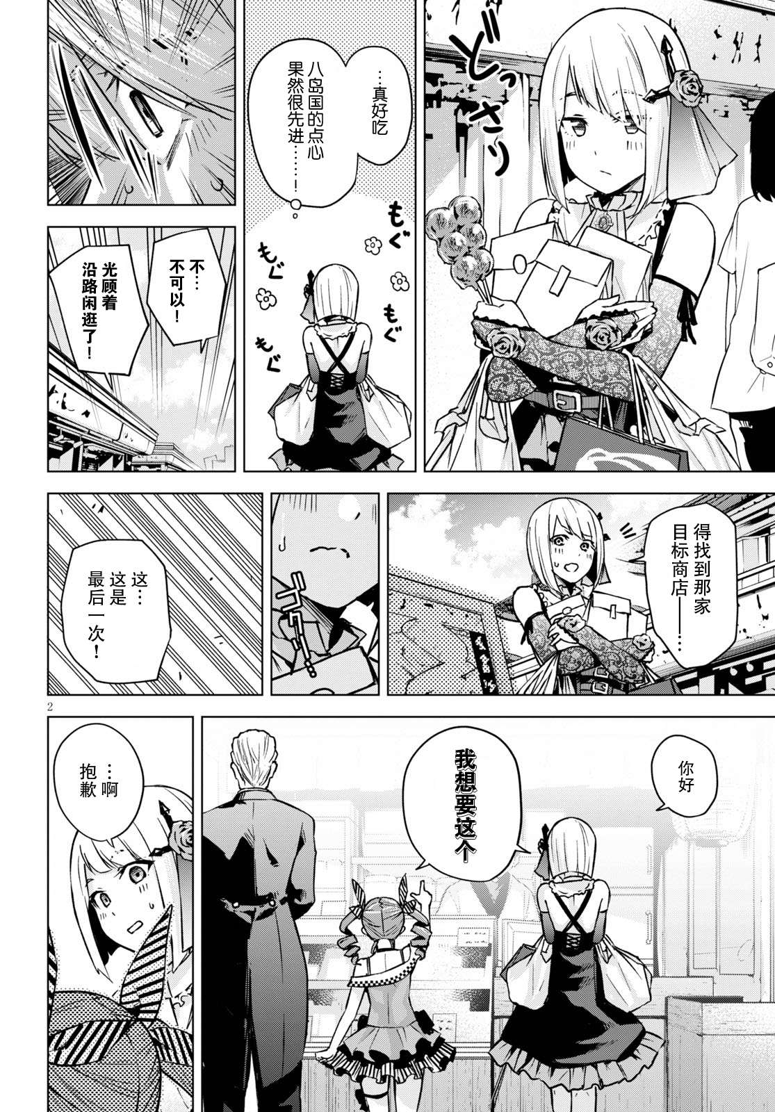 老夫老妻重返青春情头漫画,第3话2图