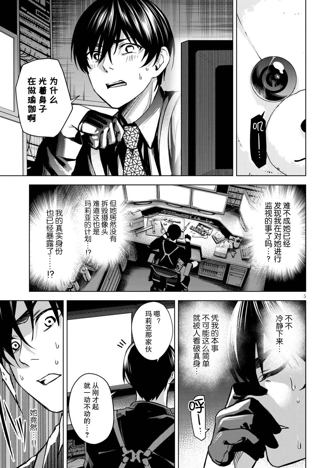 老夫老妻重返青春情头漫画,第3话5图