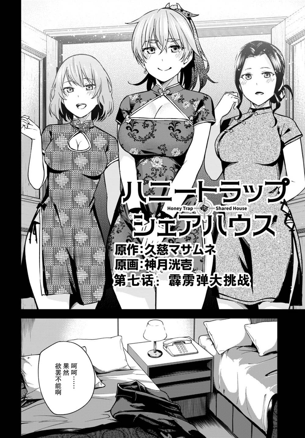 老夫老妻重返青春百度百科漫画,第7话2图
