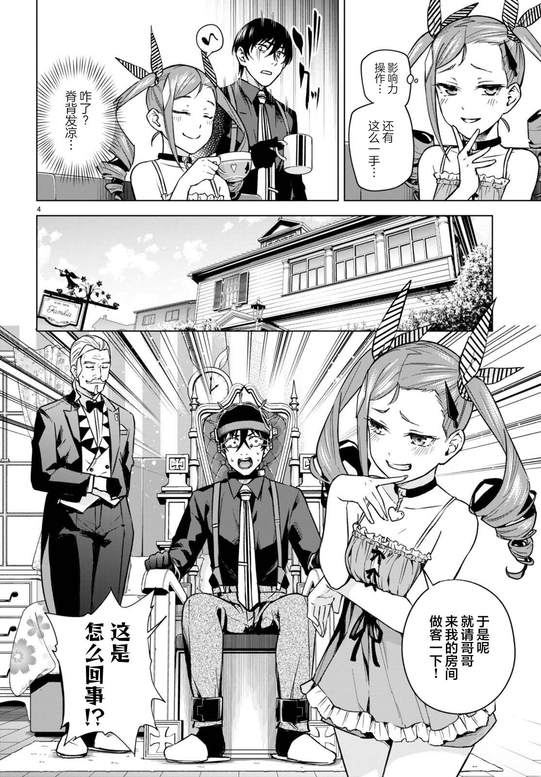 老夫老妻重返青春合集漫画,第9话4图