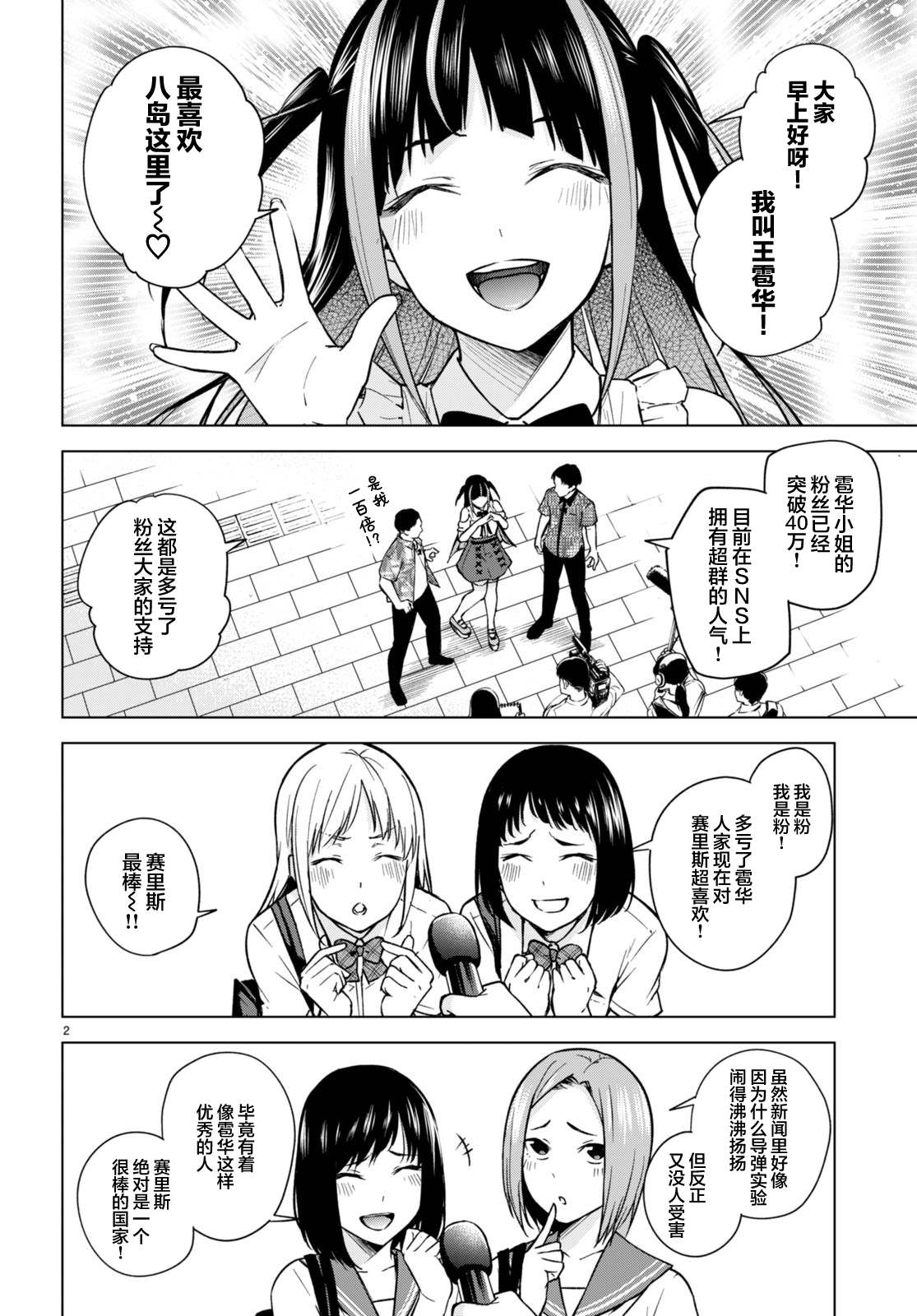 老夫老妻重返青春合集漫画,第9话2图