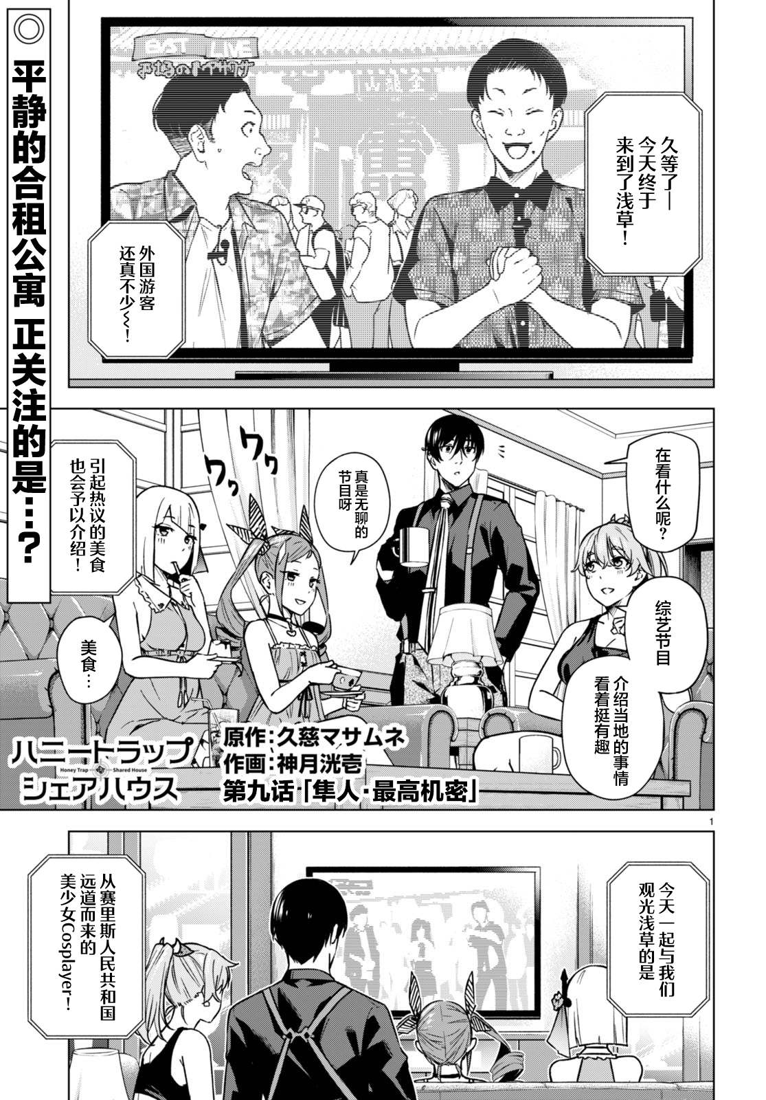老夫老妻重返青春合集漫画,第9话1图