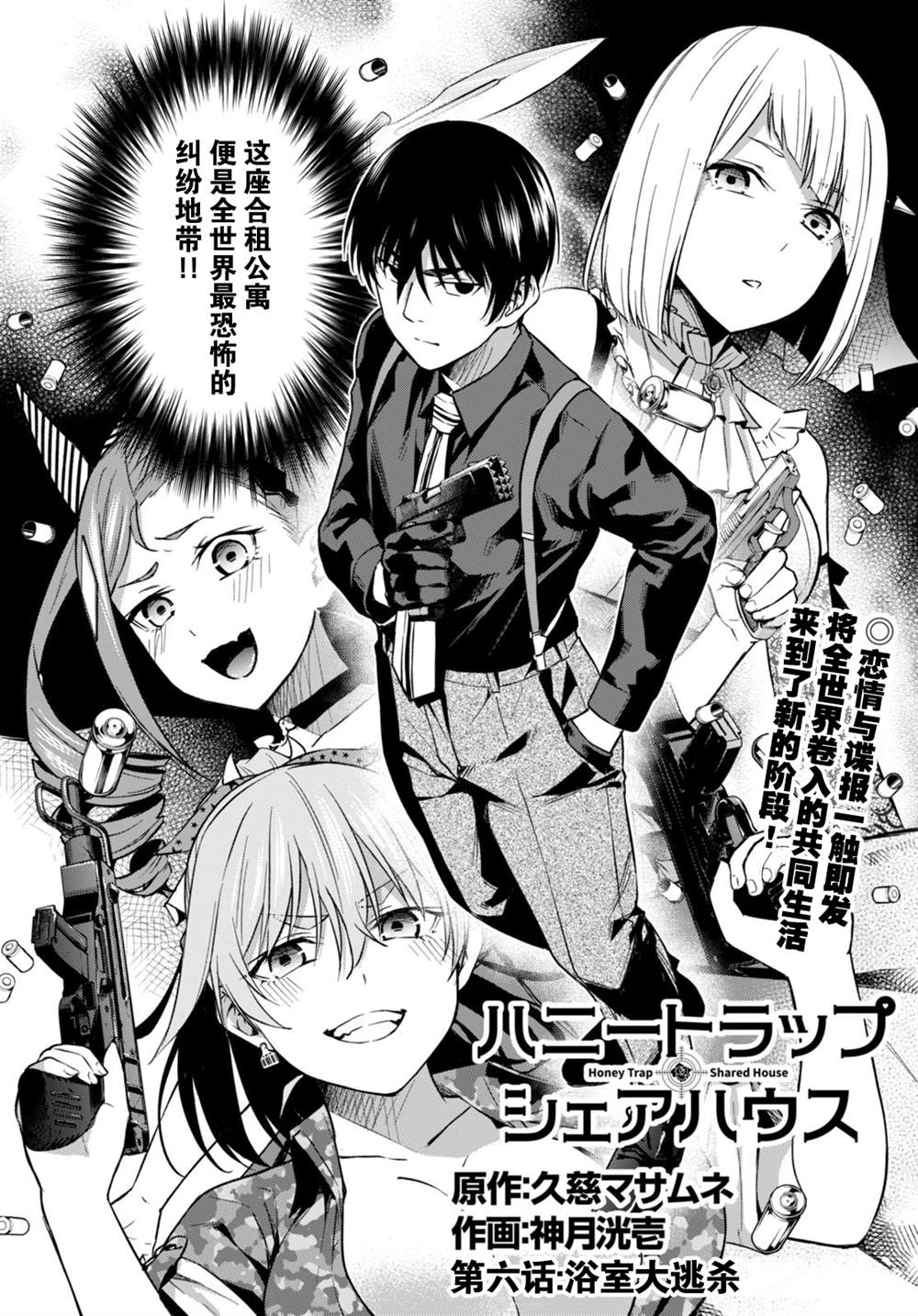 《老夫老妻重返青春》制作团队漫画,第6话2图