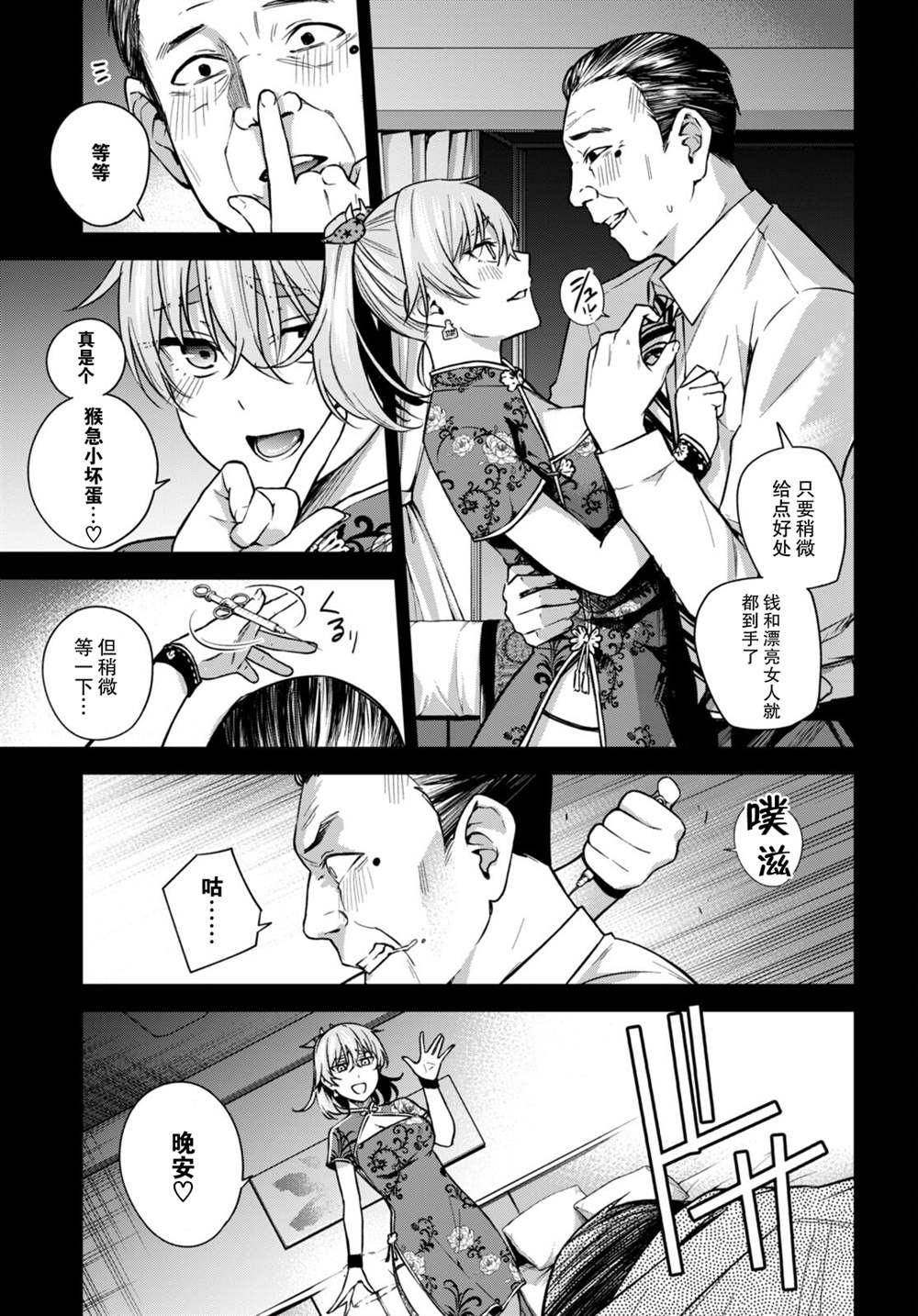 老夫老妻重返青春百度百科漫画,第7话3图