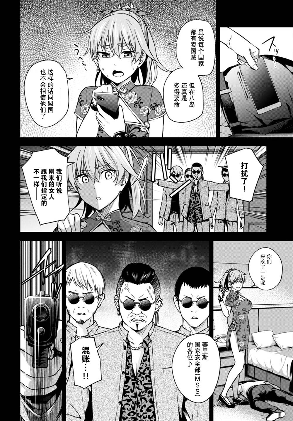 老夫老妻重返青春百度百科漫画,第7话4图