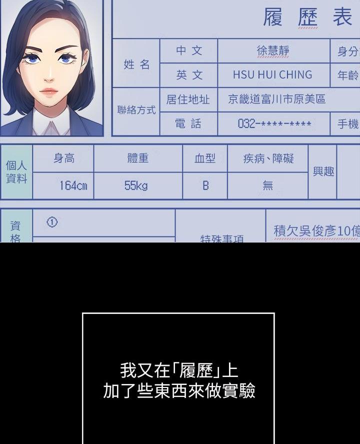 万能简历表免费完整版漫画,第11话5图